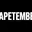 rapetember